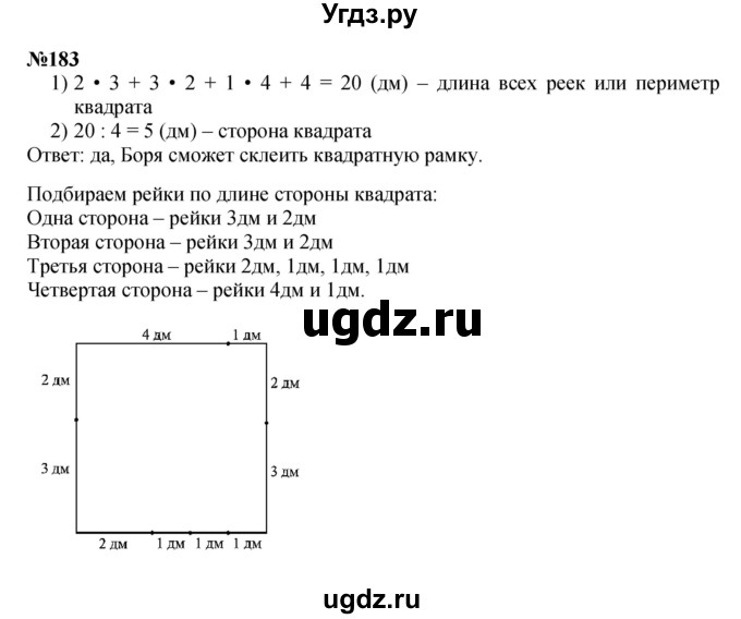 ГДЗ (Решебник 2023) по математике 3 класс Истомина Н.Б. / часть 2 / 183