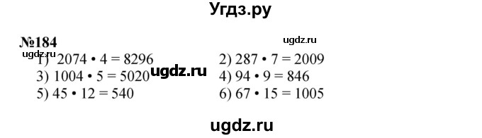 ГДЗ (Решебник 2023) по математике 3 класс Истомина Н.Б. / часть 2 / 184