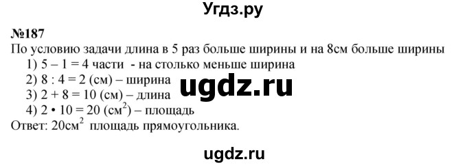 ГДЗ (Решебник 2023) по математике 3 класс Истомина Н.Б. / часть 2 / 187