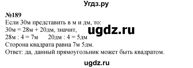 ГДЗ (Решебник 2023) по математике 3 класс Истомина Н.Б. / часть 2 / 189