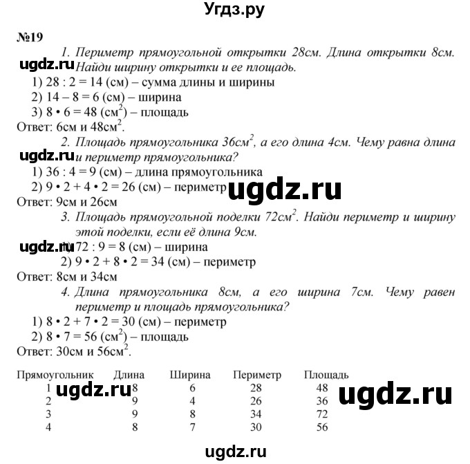 ГДЗ (Решебник 2023) по математике 3 класс Истомина Н.Б. / часть 2 / 19