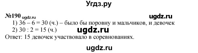 ГДЗ (Решебник 2023) по математике 3 класс Истомина Н.Б. / часть 2 / 190