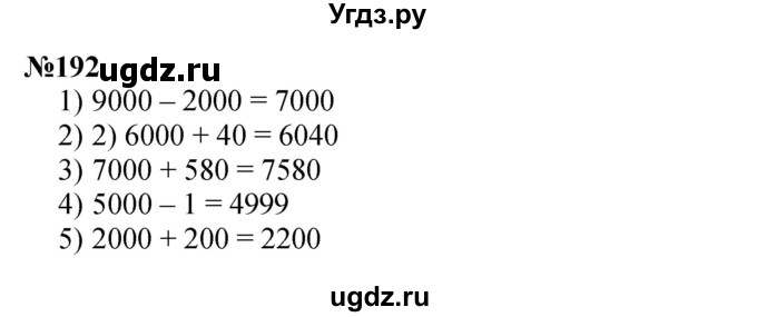 ГДЗ (Решебник 2023) по математике 3 класс Истомина Н.Б. / часть 2 / 192