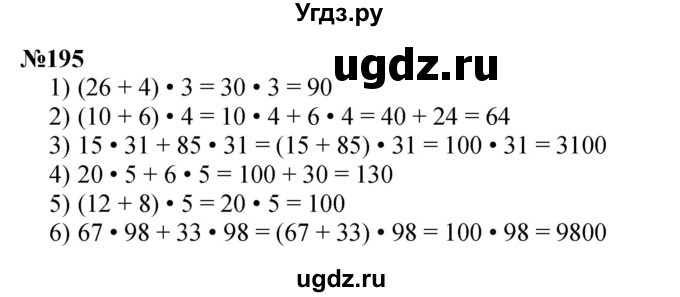 ГДЗ (Решебник 2023) по математике 3 класс Истомина Н.Б. / часть 2 / 195