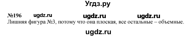 ГДЗ (Решебник 2023) по математике 3 класс Истомина Н.Б. / часть 2 / 196