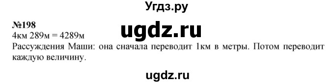 ГДЗ (Решебник 2023) по математике 3 класс Истомина Н.Б. / часть 2 / 198