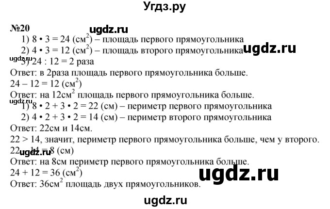 ГДЗ (Решебник 2023) по математике 3 класс Истомина Н.Б. / часть 2 / 20
