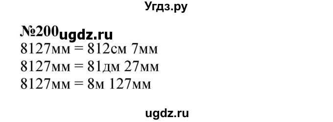 ГДЗ (Решебник 2023) по математике 3 класс Истомина Н.Б. / часть 2 / 200