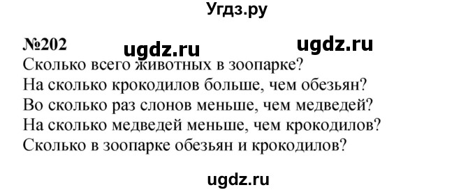 ГДЗ (Решебник 2023) по математике 3 класс Истомина Н.Б. / часть 2 / 202
