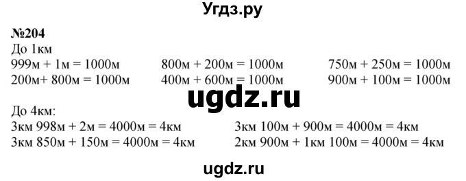 ГДЗ (Решебник 2023) по математике 3 класс Истомина Н.Б. / часть 2 / 204