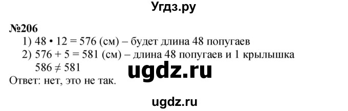 ГДЗ (Решебник 2023) по математике 3 класс Истомина Н.Б. / часть 2 / 206