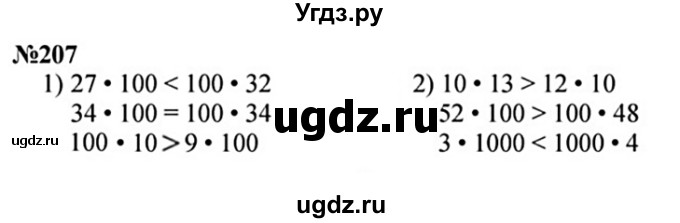 ГДЗ (Решебник 2023) по математике 3 класс Истомина Н.Б. / часть 2 / 207