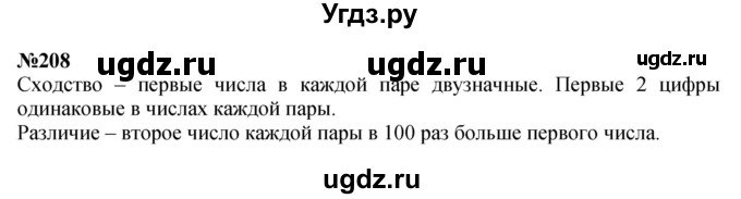 ГДЗ (Решебник 2023) по математике 3 класс Истомина Н.Б. / часть 2 / 208