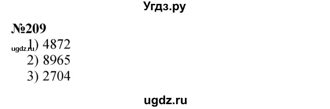 ГДЗ (Решебник 2023) по математике 3 класс Истомина Н.Б. / часть 2 / 209