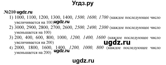 ГДЗ (Решебник 2023) по математике 3 класс Истомина Н.Б. / часть 2 / 210