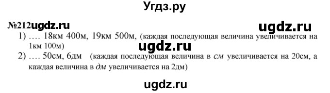 ГДЗ (Решебник 2023) по математике 3 класс Истомина Н.Б. / часть 2 / 212