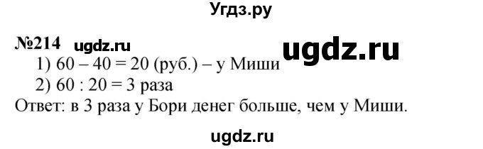 ГДЗ (Решебник 2023) по математике 3 класс Истомина Н.Б. / часть 2 / 214