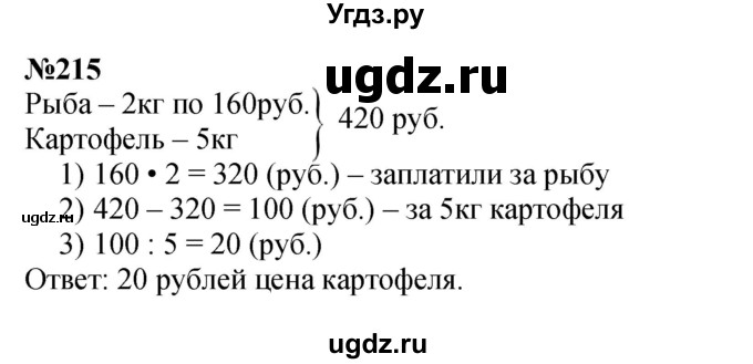 ГДЗ (Решебник 2023) по математике 3 класс Истомина Н.Б. / часть 2 / 215