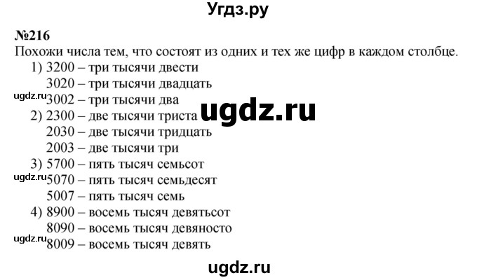 ГДЗ (Решебник 2023) по математике 3 класс Истомина Н.Б. / часть 2 / 216