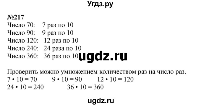 ГДЗ (Решебник 2023) по математике 3 класс Истомина Н.Б. / часть 2 / 217