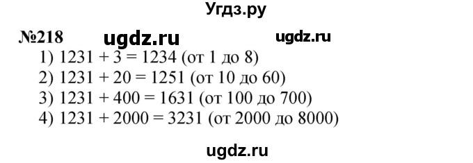 ГДЗ (Решебник 2023) по математике 3 класс Истомина Н.Б. / часть 2 / 218