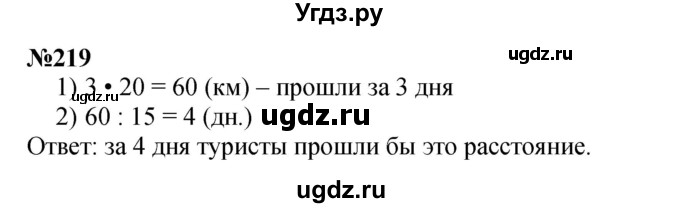 ГДЗ (Решебник 2023) по математике 3 класс Истомина Н.Б. / часть 2 / 219