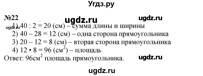 ГДЗ (Решебник 2023) по математике 3 класс Истомина Н.Б. / часть 2 / 22