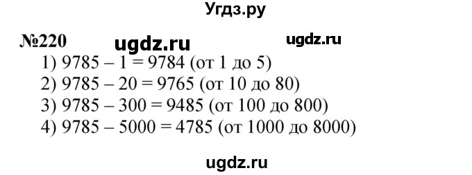 ГДЗ (Решебник 2023) по математике 3 класс Истомина Н.Б. / часть 2 / 220