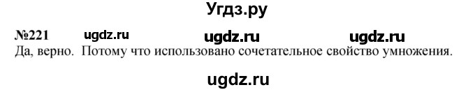 ГДЗ (Решебник 2023) по математике 3 класс Истомина Н.Б. / часть 2 / 221