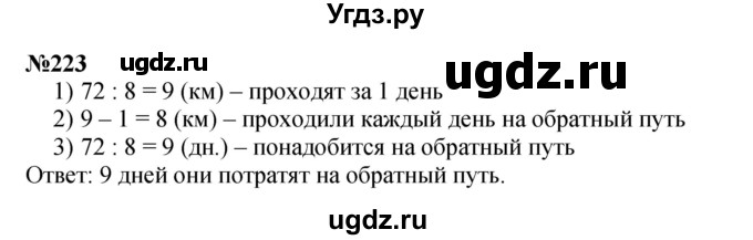 ГДЗ (Решебник 2023) по математике 3 класс Истомина Н.Б. / часть 2 / 223