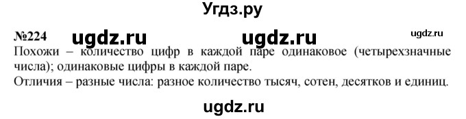 ГДЗ (Решебник 2023) по математике 3 класс Истомина Н.Б. / часть 2 / 224