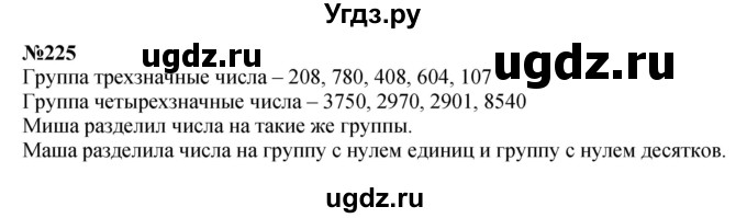 ГДЗ (Решебник 2023) по математике 3 класс Истомина Н.Б. / часть 2 / 225
