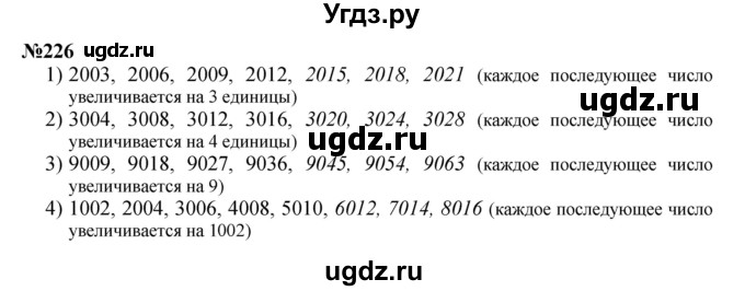 ГДЗ (Решебник 2023) по математике 3 класс Истомина Н.Б. / часть 2 / 226