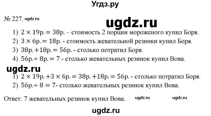 ГДЗ (Решебник 2023) по математике 3 класс Истомина Н.Б. / часть 2 / 227