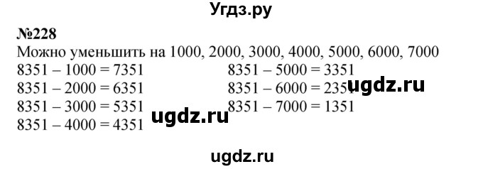ГДЗ (Решебник 2023) по математике 3 класс Истомина Н.Б. / часть 2 / 228