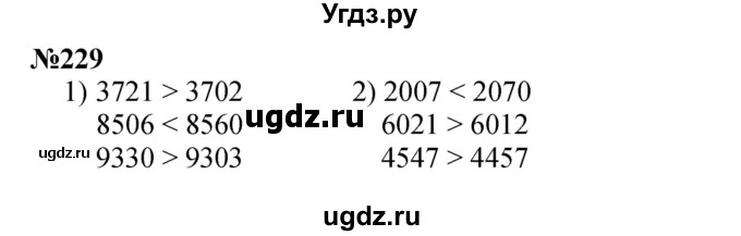 ГДЗ (Решебник 2023) по математике 3 класс Истомина Н.Б. / часть 2 / 229