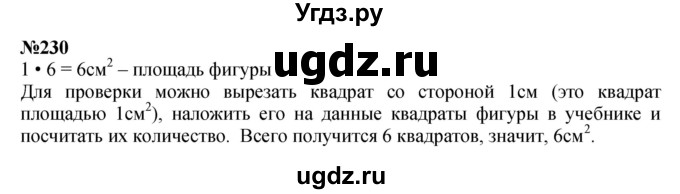 ГДЗ (Решебник 2023) по математике 3 класс Истомина Н.Б. / часть 2 / 230
