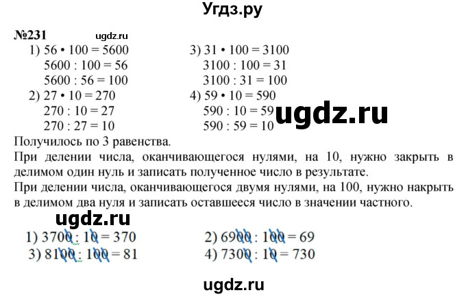 ГДЗ (Решебник 2023) по математике 3 класс Истомина Н.Б. / часть 2 / 231