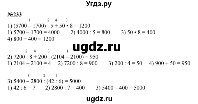ГДЗ (Решебник 2023) по математике 3 класс Истомина Н.Б. / часть 2 / 233