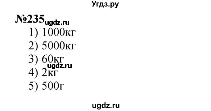 ГДЗ (Решебник 2023) по математике 3 класс Истомина Н.Б. / часть 2 / 235