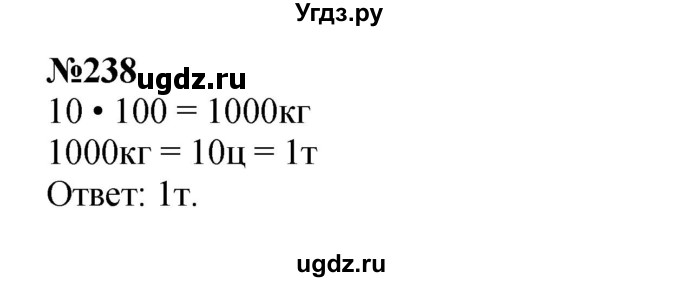 ГДЗ (Решебник 2023) по математике 3 класс Истомина Н.Б. / часть 2 / 238