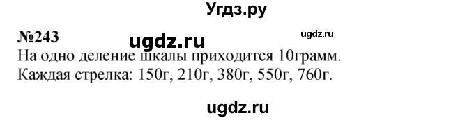 ГДЗ (Решебник 2023) по математике 3 класс Истомина Н.Б. / часть 2 / 243