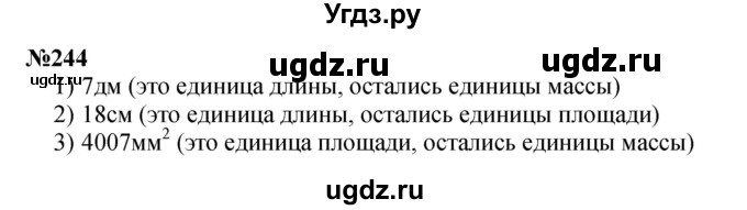 ГДЗ (Решебник 2023) по математике 3 класс Истомина Н.Б. / часть 2 / 244