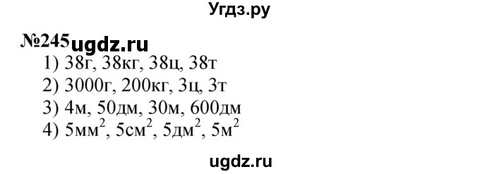 ГДЗ (Решебник 2023) по математике 3 класс Истомина Н.Б. / часть 2 / 245