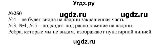 ГДЗ (Решебник 2023) по математике 3 класс Истомина Н.Б. / часть 2 / 250