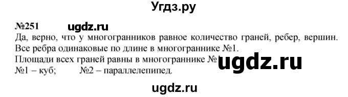 ГДЗ (Решебник 2023) по математике 3 класс Истомина Н.Б. / часть 2 / 251