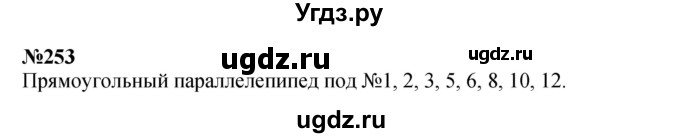 ГДЗ (Решебник 2023) по математике 3 класс Истомина Н.Б. / часть 2 / 253