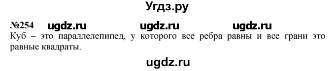ГДЗ (Решебник 2023) по математике 3 класс Истомина Н.Б. / часть 2 / 254
