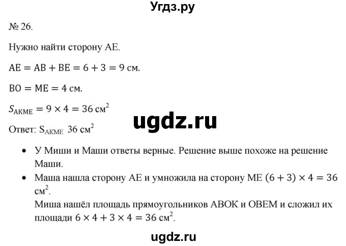 ГДЗ (Решебник 2023) по математике 3 класс Истомина Н.Б. / часть 2 / 26
