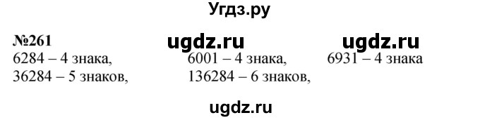 ГДЗ (Решебник 2023) по математике 3 класс Истомина Н.Б. / часть 2 / 261